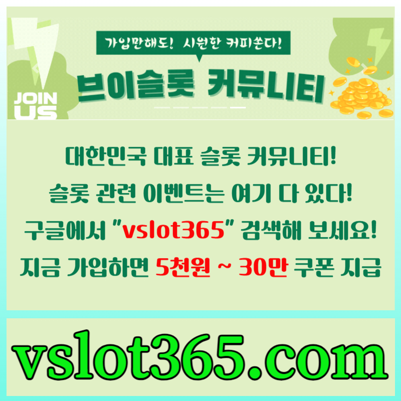 카지노커뮤니티-슬롯이벤트-브이슬롯-브이슬롯365-슬롯커뮤니티er890u48vg5yu094805yb.jpg