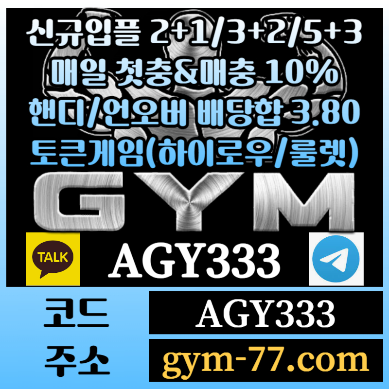 메이저카지노-짐먹튀검증-안전놀이터-안전카지노-하이로우-메이저놀이터-GYM먹튀검증-토큰게임4958uv9y84u5945809m0.jpg