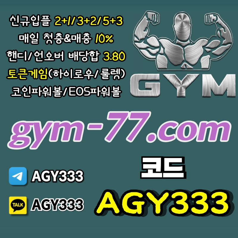 안전카지노-메이저놀이터-메이저카지노-하이로우-짐먹튀검증-GYM먹튀검증-안전놀이터-토큰게임45y890umy4v5u498945r.jpg