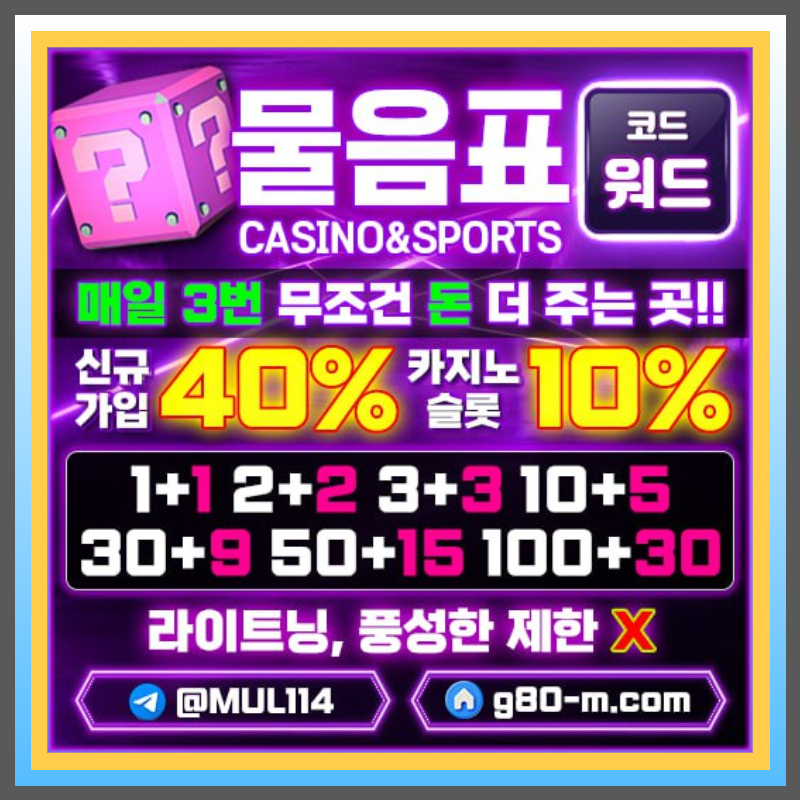 물음표먹튀검증-안전카지노-메이저사이트-메이저카지노-안전사이트45yu8904yv5u945809r.jpg