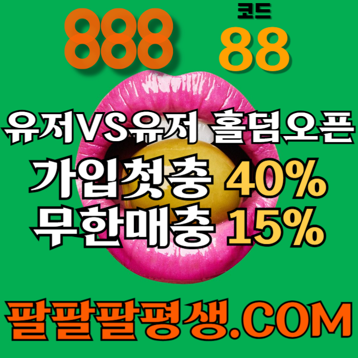 sdefrgthyjhg888먹튀안전-카지노사이트-메이저사이트-888벳먹튀안전-토토사이트-안전놀이터002.jpg