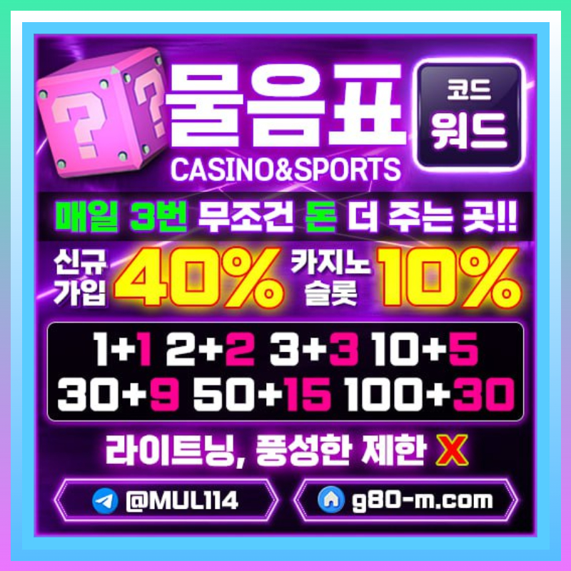 물음표먹튀없는-안전카지노-메이저사이트-메이저카지노-안전사이트49085yv45yn89u045890u.jpg