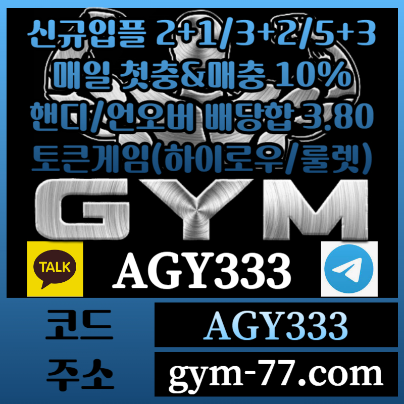 sdfgsdgfGYM먹튀안전-메이저카지노-짐먹튀안전-안전놀이터-토큰게임-안전카지노-하이로우-메이저놀이터006.jpg