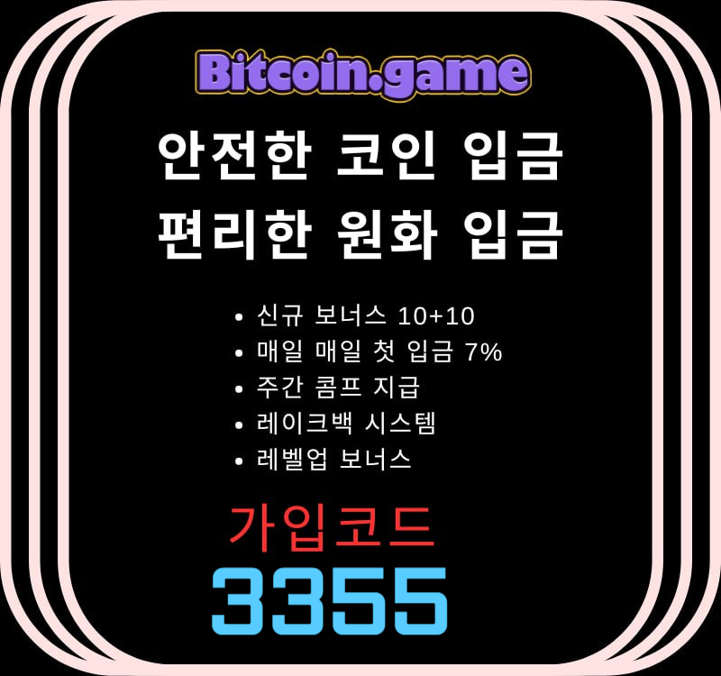 dfgshgdfsa비트코인게임먹튀안전-메이저카지노-안전카지노-메이저사이트-안전사이트-해외사이트004.jpg