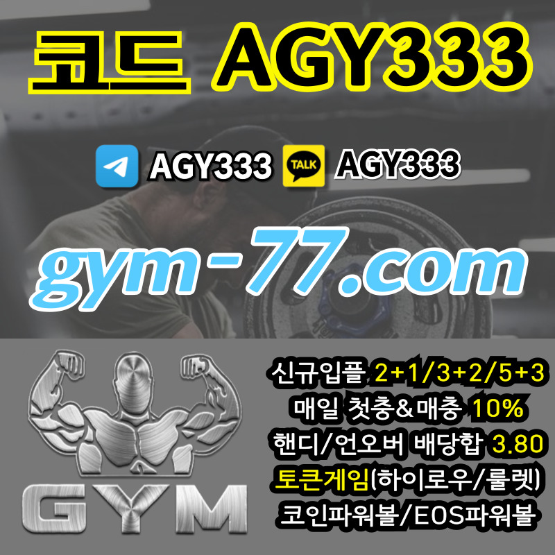 srktdjhggdf짐먹튀없는-안전놀이터-안전카지노-메이저놀이터-GYM먹튀없는-토큰게임-메이저카지노-하이로우003.jpg