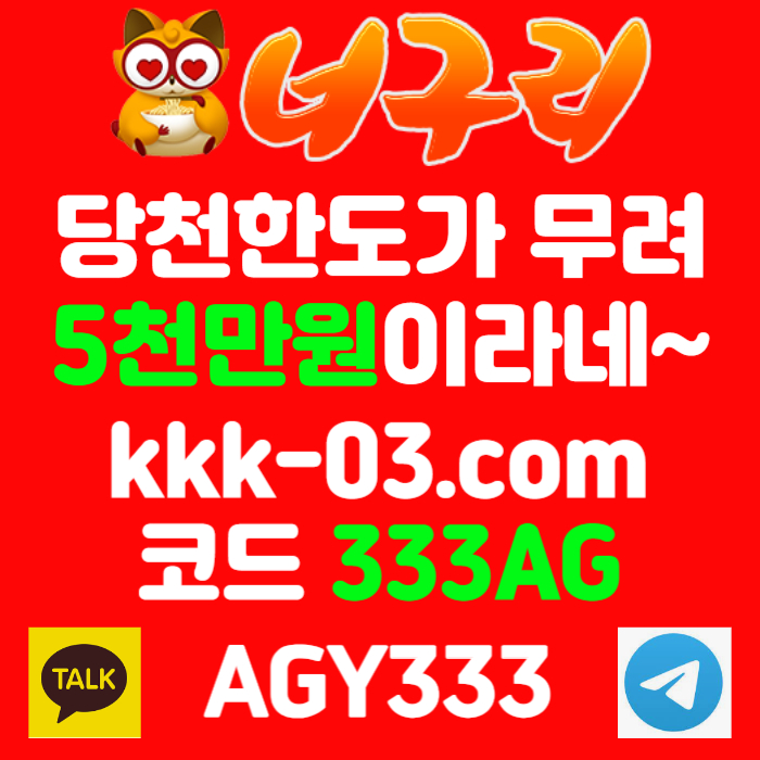 fddfdfgbhdfygrdf토토사이트-안전놀이터-너구리벳먹튀검증-너구리먹튀검증-카지노사이트-메이저놀이터002.jpg