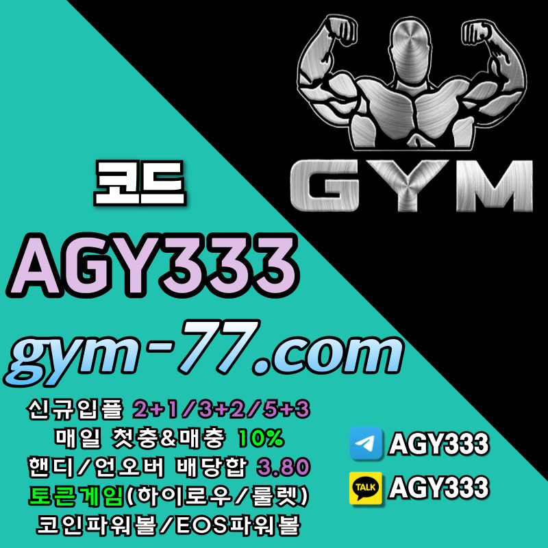 WQJHHBVCXSBHTRGIURFUY메이저놀이터-메이저카지노-짐먹튀없는-GYM먹튀없는-안전놀이터-토큰게임-안전카지노-하이로우005.jpg