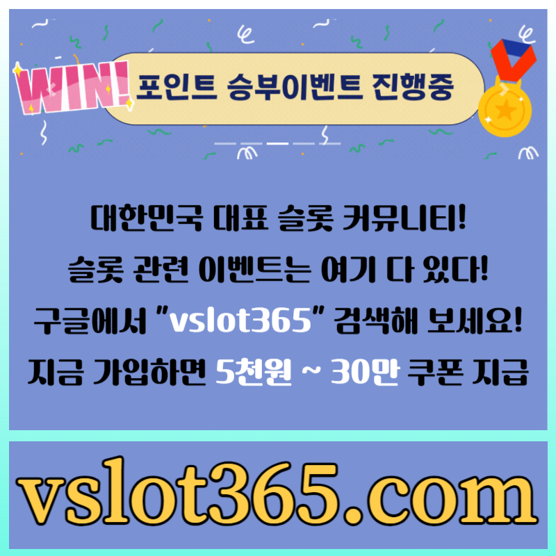 1A111Hs2브이슬롯365-카지노커뮤니티-슬롯커뮤니티-슬롯이벤트-브이슬롯003.jpg