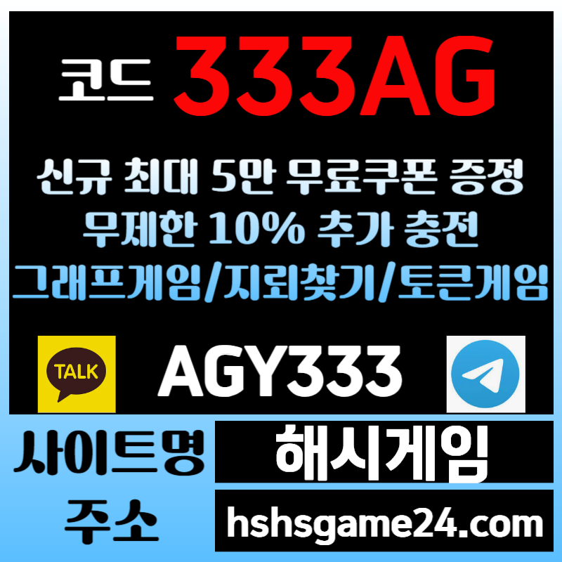 FGSDDHFSJFHGSDG토큰게임-하이로우-라이브홀덤-그래프게임-섯다게임-해시게임먹튀검증-에볼루션카지노-해쉬게임005.jpg