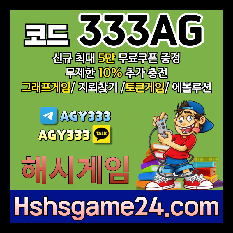 토큰게임-그래프게임-에볼루션카지노-해쉬게임-라이브홀덤-해시게임먹튀없는-섯다게임-하이로우9m80u459u84u958y9845z7.jpg