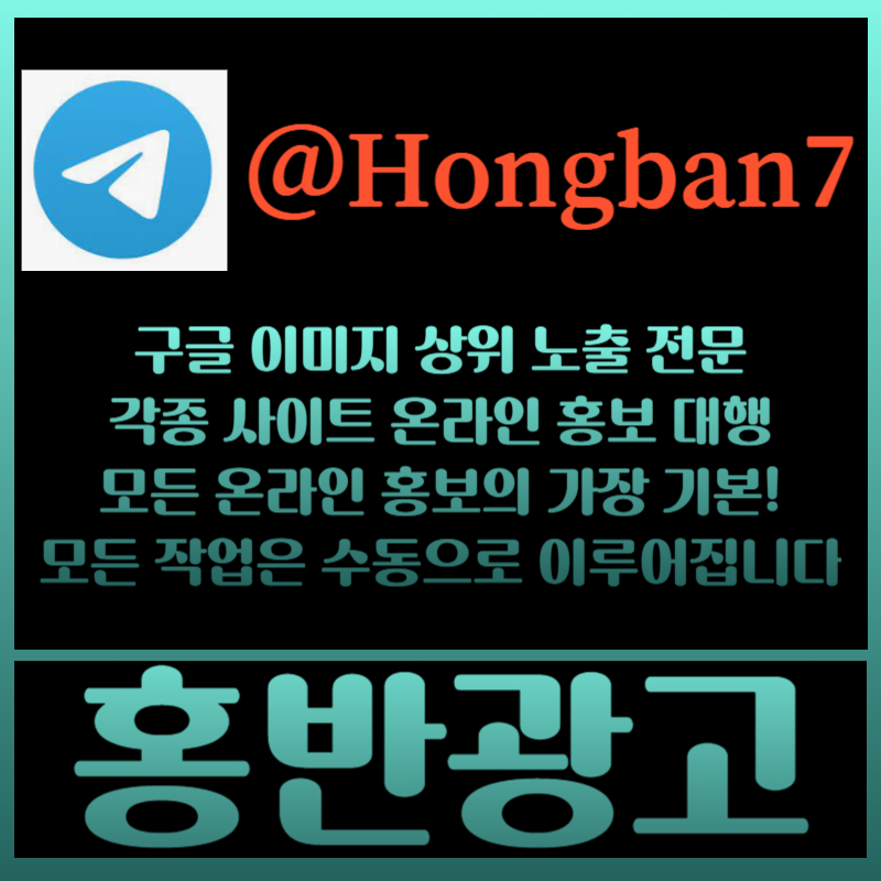 hhhFhhhgfrhgyretgyre구글이미지광고-카지노홍보-토토광고-구글이미지홍보하기-토토사이트홍보-사설토토홍보002.jpg