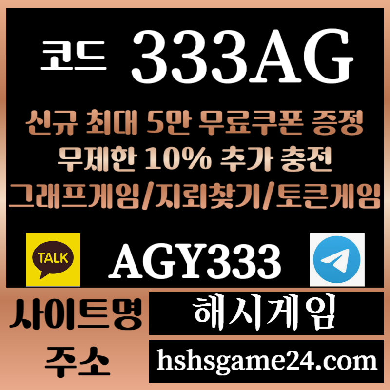 d3321x32d해시게임먹튀안전-에볼루션카지노-해쉬게임-그래프게임-섯다게임-하이로우-토큰게임-라이브홀덤001.jpg