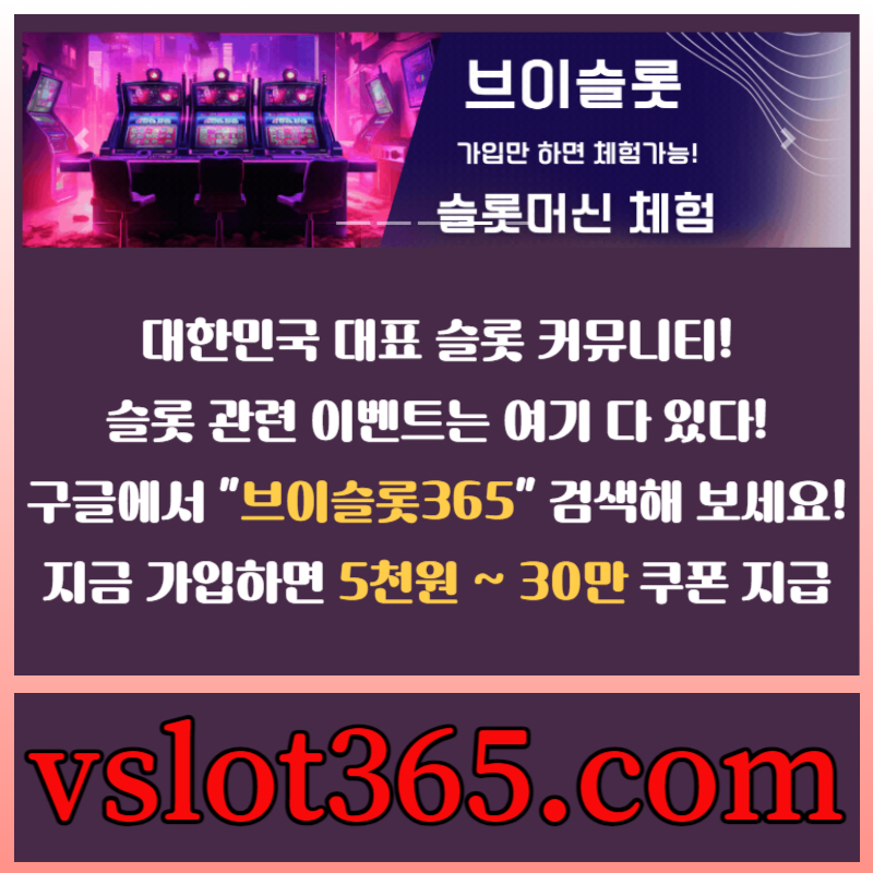 awrsgeshdfd슬롯이벤트-브이슬롯-슬롯커뮤니티-카지노커뮤니티-브이슬롯365005.jpg