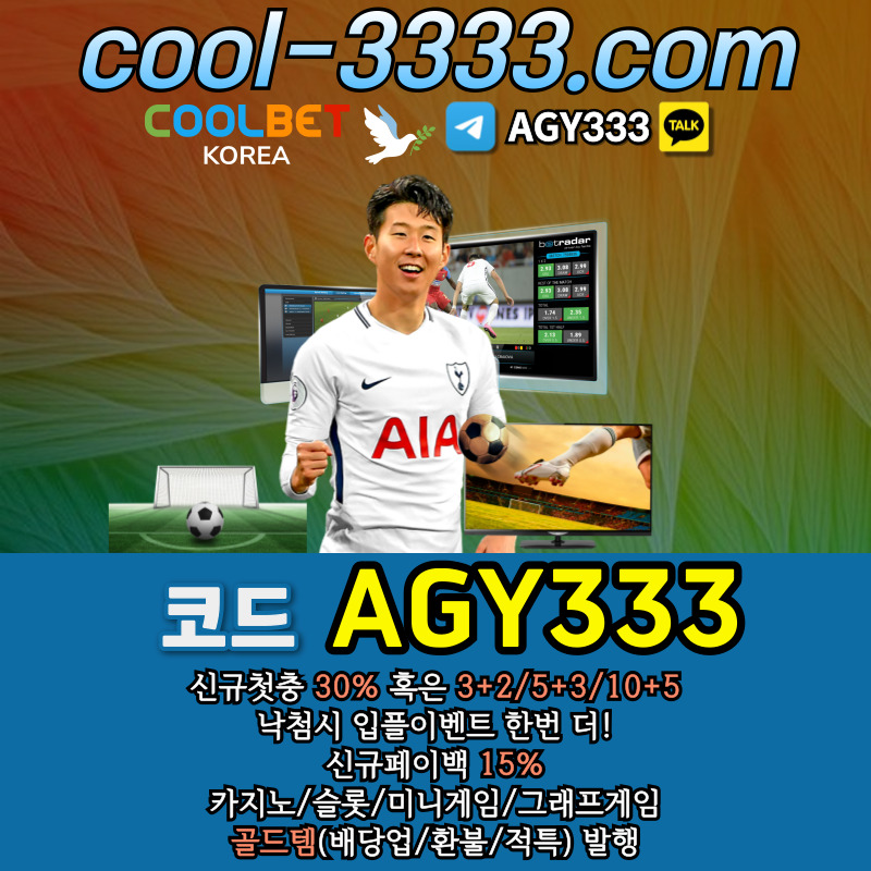 CCcc22sd안전놀이터-메이저사이트-메이저카지노-메이저놀이터-그래프게임-안전사이트-쿨벳먹튀안전006.jpg