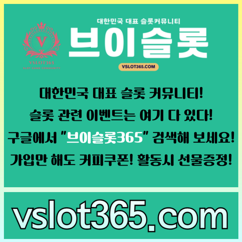 카지노커뮤니티-슬롯이벤트-슬롯커뮤니티-브이슬롯-브이슬롯365iert9buy459y845yw1.jpg