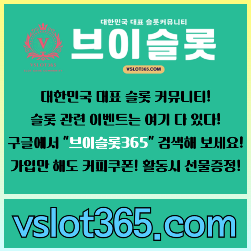 카지노커뮤니티-슬롯이벤트-슬롯커뮤니티-브이슬롯-브이슬롯365rtu890b54u89u45y898945y9.jpg