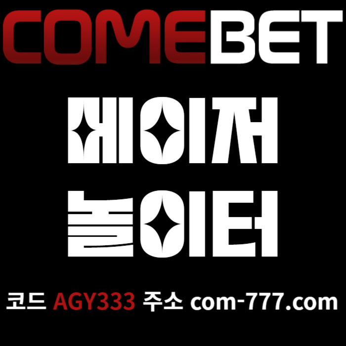 asfcdfvgbhn컴벳먹튀검증-그래프게임-메이저카지노-안전놀이터-안전사이트-메이저놀이터-메이저사이트001.jpg