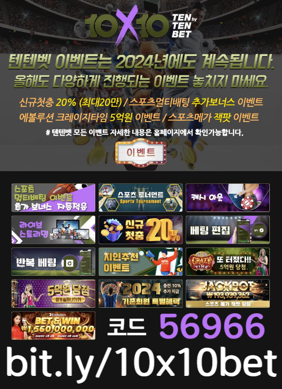 e4t11R텐텐뱃먹튀검증-해외사이트-안전놀이터-텐엑스텐벳먹튀검증-메이저놀이터-텐텐벳먹튀검증001.jpg