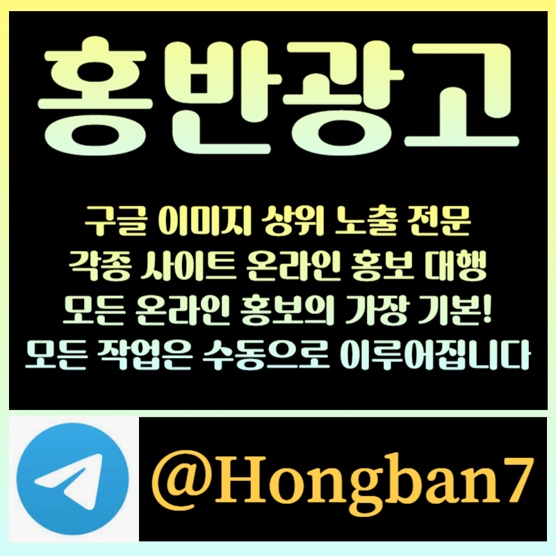 TELOIESKJSJJUGHJKM카지노홍보-토토광고-토토사이트홍보-사설토토홍보-구글이미지광고-구글이미지홍보하기003.jpg