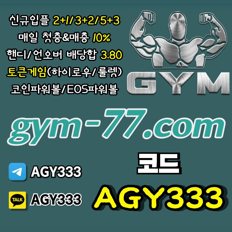 안전카지노-메이저놀이터-메이저카지노-하이로우-짐먹튀검증-GYM먹튀검증-안전놀이터-토큰게임4h98u4v5u4y59845qy9.jpg