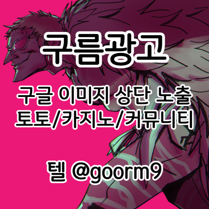 zxsdcvfgbhnjmazsxdcfv카지노홍보-토토광고-구글이미지광고-사설토토홍보-구글이미지홍보하기-토토사이트홍보001.jpg