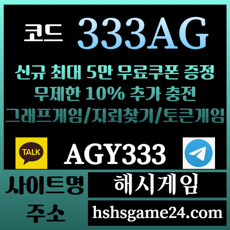 s1dsss2z해시게임먹튀안전-에볼루션카지노-해쉬게임-그래프게임-섯다게임-하이로우-토큰게임-라이브홀덤006.jpg