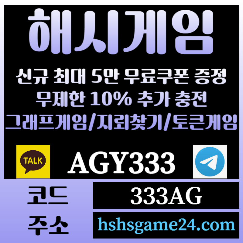 jgggghffgfsgsdrtgdrsgts해쉬게임-그래프게임-하이로우-라이브홀덤-해시게임먹튀검증-섯다게임-에볼루션카지노-토큰게임004.jpg