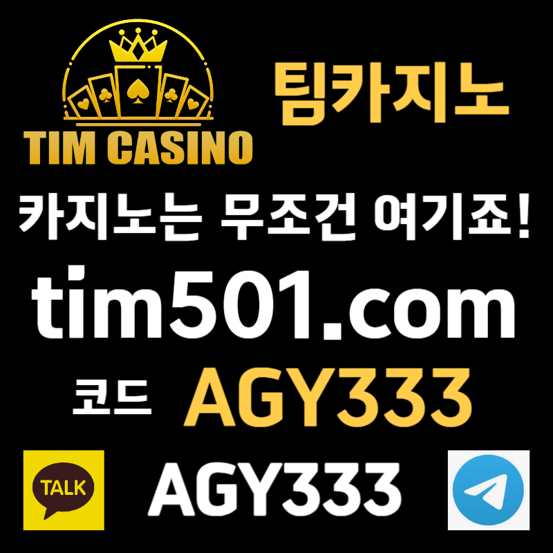 ULPPOOIVFXCHBFGH팀카지노먹튀안전-TIM카지노먹튀안전-카지노사이트-메이저카지노-안전카지노-바카라사이트003.jpg