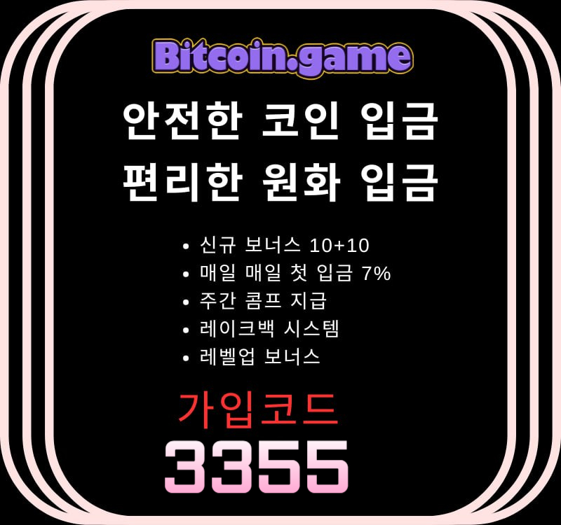 zxsdfhgf비트코인게임먹튀안전-메이저카지노-안전카지노-메이저사이트-안전사이트-해외사이트001.jpg