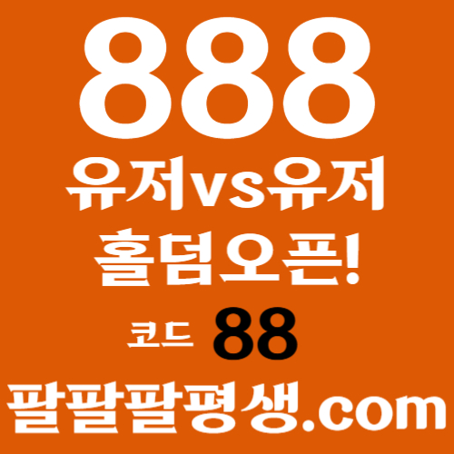 djghdefrgthyufhdf카지노사이트-888벳먹튀없는-토토사이트-안전놀이터-메이저사이트-888먹튀없는003.jpg