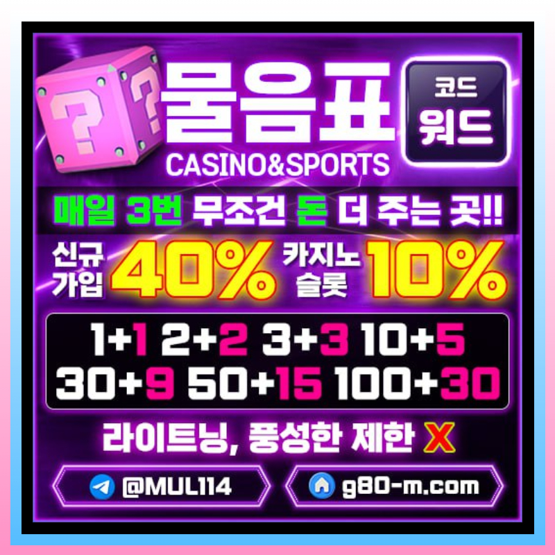 메이저카지노-물음표먹튀검증-안전카지노-안전사이트-메이저사이트49um8u49y98045h.jpg