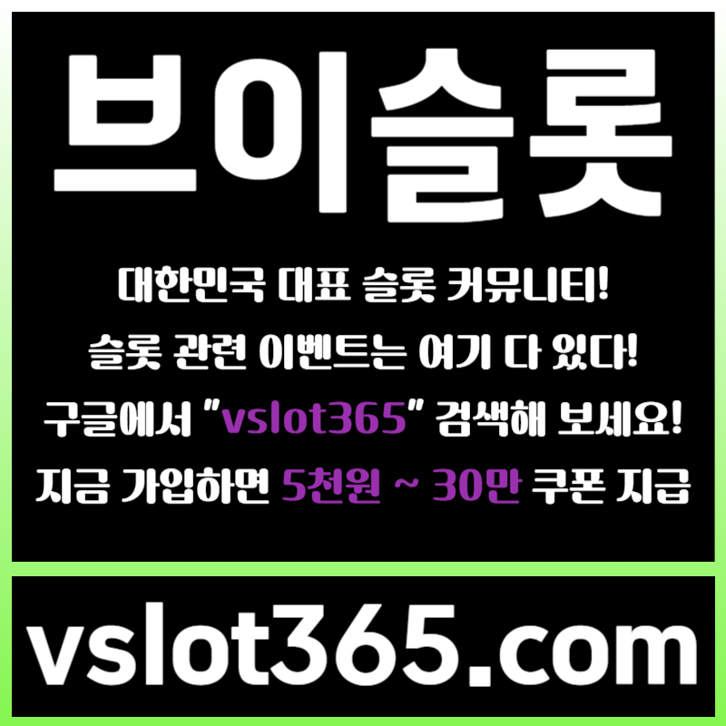 ffschhggkkkkjfhutrdyhgtf브이슬롯365-브이슬롯-카지노커뮤니티-슬롯커뮤니티-슬롯이벤트2.jpg