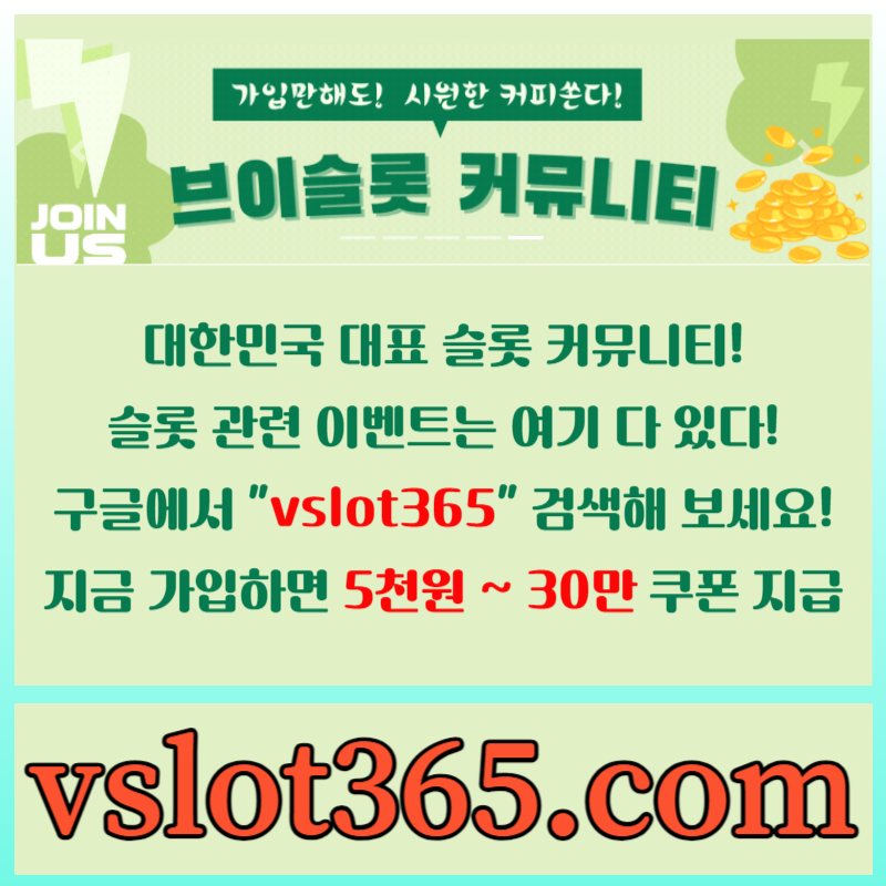 카지노커뮤니티-슬롯이벤트-브이슬롯-브이슬롯365-슬롯커뮤니티45890uy94u5980548v1.jpg