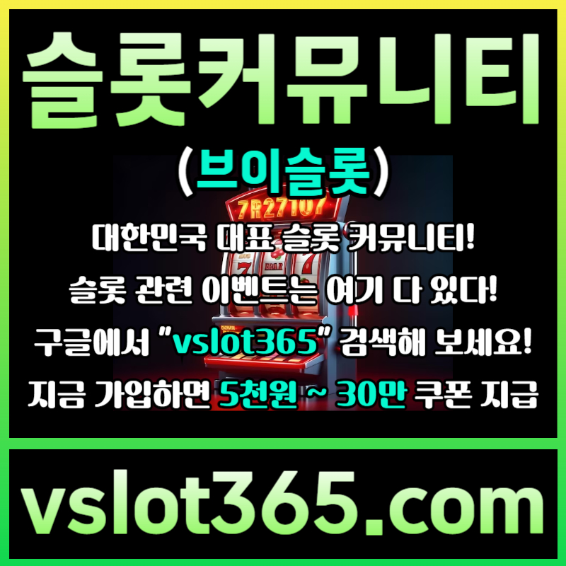 dfdddgfhfddsgvdsgvfd카지노커뮤니티-슬롯이벤트-브이슬롯-브이슬롯365-슬롯커뮤니티004.jpg