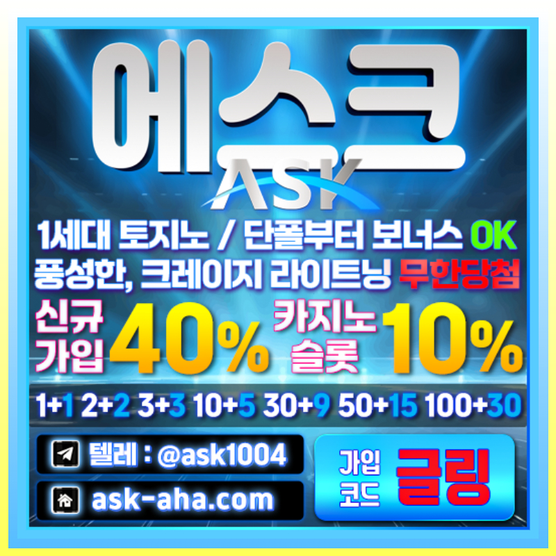 21ggvf32sadd안전사이트-안전카지노-에스크먹튀없는-메이저카지노-메이저사이트003.jpg