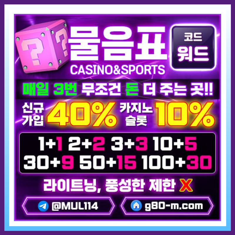 물음표먹튀검증-안전카지노-메이저사이트-메이저카지노-안전사이트4895uuv4y59049805r.jpg