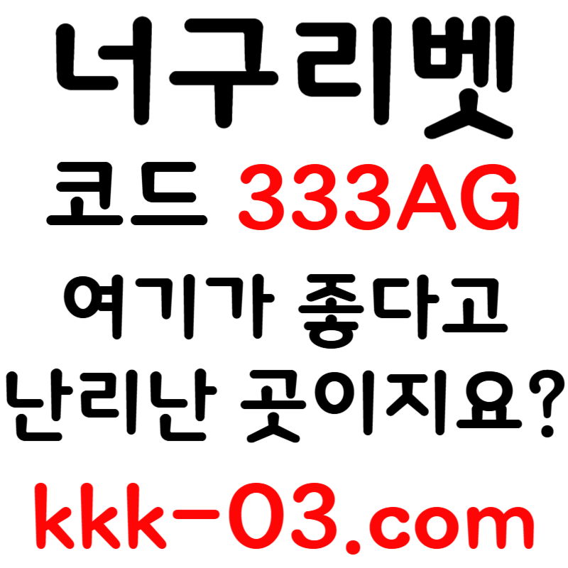 FGDFjghydjfghdh안전놀이터-너구리먹튀안전-카지노사이트-메이저놀이터-너구리벳먹튀안전-토토사이트002.jpg