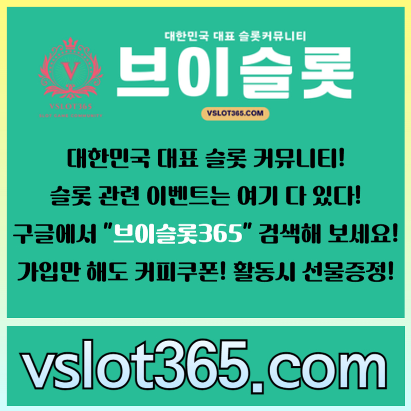 카지노커뮤니티-슬롯이벤트-슬롯커뮤니티-브이슬롯-브이슬롯365pt908v45u5ny949y845e.jpg