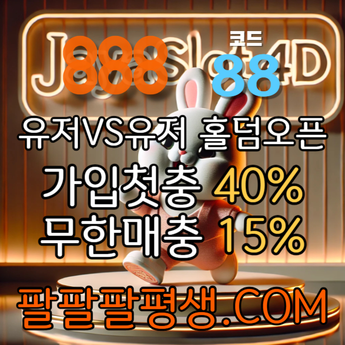 gfgfgghhsgdfddsgvdsgvds카지노사이트-888벳먹튀검증-토토사이트-안전놀이터-메이저사이트-888먹튀검증004.jpg