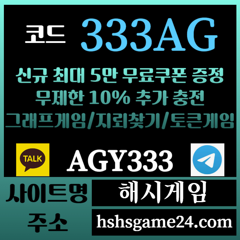 11zra33해시게임먹튀없는-에볼루션카지노-해쉬게임-그래프게임-섯다게임-하이로우-토큰게임-라이브홀덤004.jpg