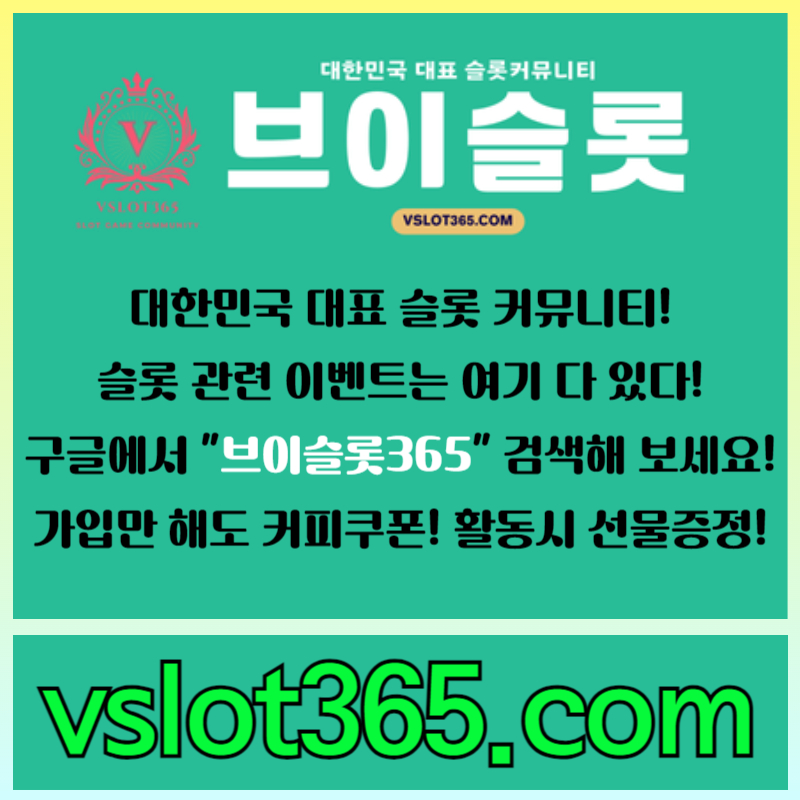 E5hgfvavs4카지노커뮤니티-슬롯이벤트-슬롯커뮤니티-브이슬롯-브이슬롯365006.jpg