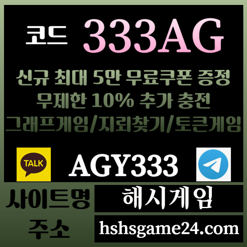 1DGzGsf해시게임먹튀없는-에볼루션카지노-해쉬게임-그래프게임-섯다게임-하이로우-토큰게임-라이브홀덤001.jpg