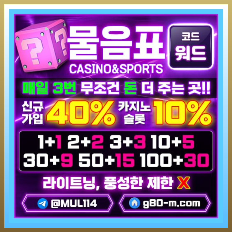 물음표먹튀안전-안전카지노-메이저사이트-메이저카지노-안전사이트rt890uvu4y59895f.jpg