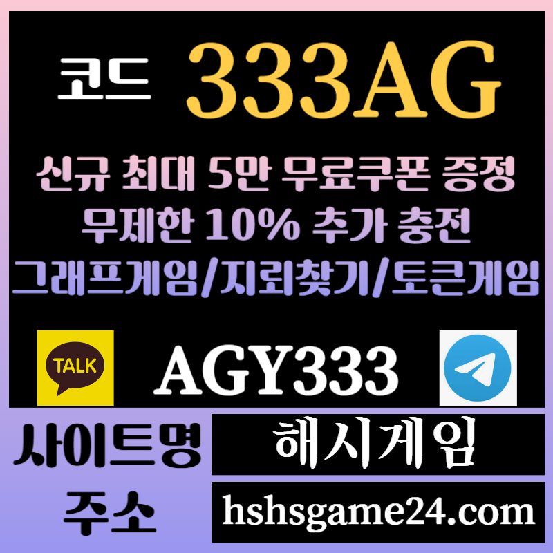 a121t21a21a1에볼루션카지노-해쉬게임-그래프게임-하이로우-토큰게임-라이브홀덤-해시게임먹튀검증-섯다게임002.jpg