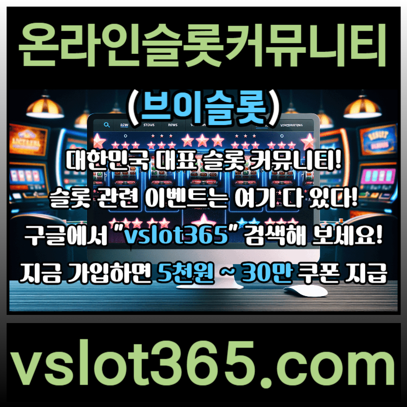 NGDLJJDFRDSF슬롯이벤트-슬롯커뮤니티-브이슬롯365-브이슬롯-카지노커뮤니티004.jpg