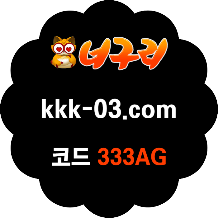 jggkkfgjufgju너구리먹튀없는-메이저놀이터-너구리벳먹튀없는-토토사이트-카지노사이트-안전놀이터005.jpg