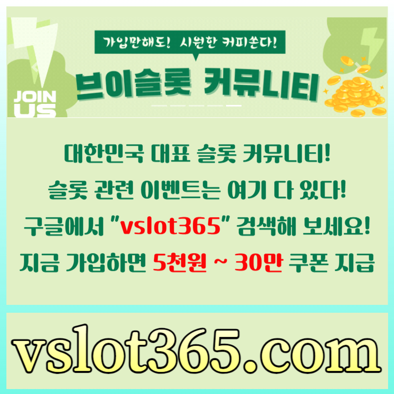 카지노커뮤니티-슬롯이벤트-브이슬롯-브이슬롯365-슬롯커뮤니티49u805yu9y45984598j9.jpg