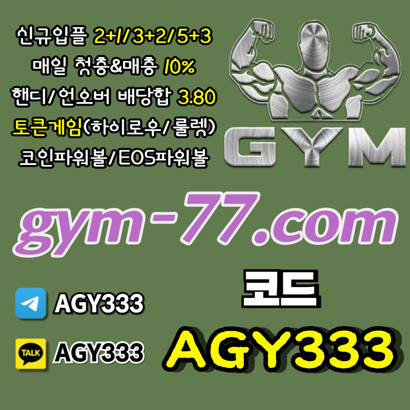 안전카지노-메이저놀이터-메이저카지노-하이로우-짐먹튀검증-GYM먹튀검증-안전놀이터-토큰게임er984v5yu90y845pz3.jpg