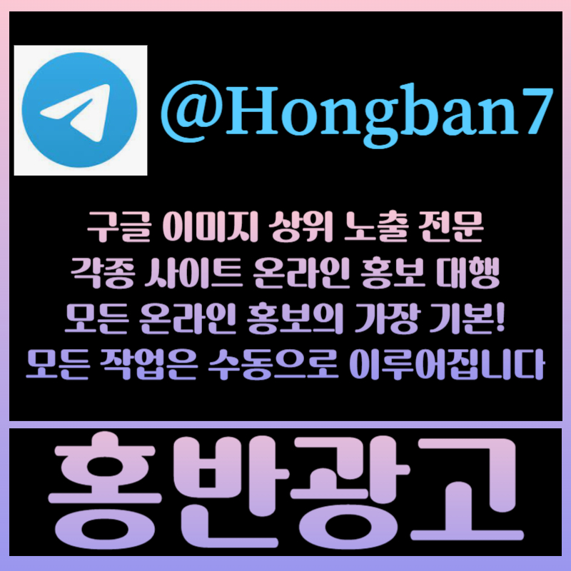 hhhggnhsgtewstfgeds구글이미지광고-카지노홍보-토토광고-구글이미지홍보하기-토토사이트홍보-사설토토홍보004.jpg