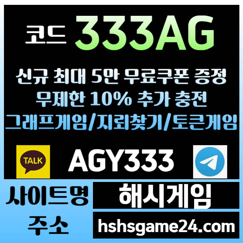 hlGGgfgsdsbgvfdsgv토큰게임-하이로우-라이브홀덤-그래프게임-섯다게임-해시게임먹튀없는-에볼루션카지노-해쉬게임004.jpg